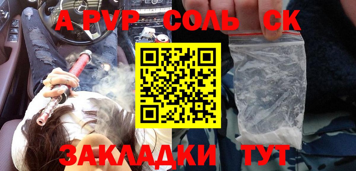 Альфа ПВП кристаллы Севастополь