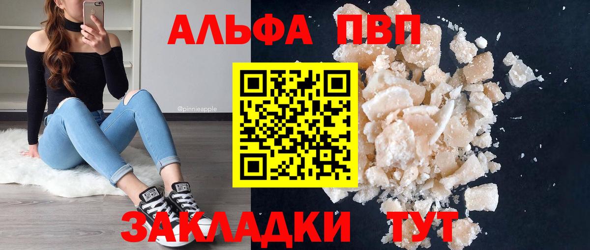 Alpha-PVP  Альфа ПВП Crystall  закладки  Вход с VPN  Севастополь  А ПВП Crystall 