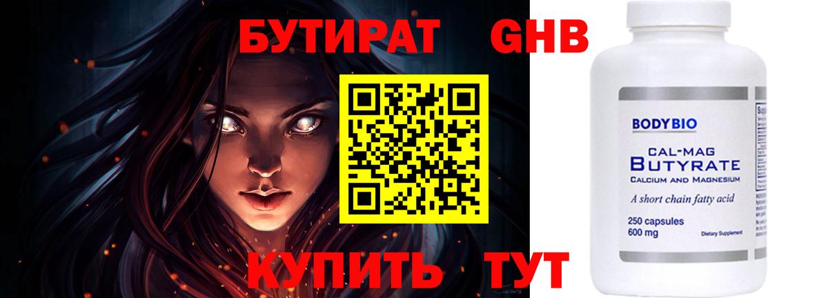 Бутират вода Севастополь