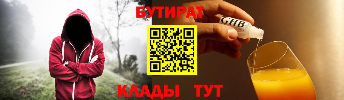БУТИРАТ 1.4BDO  БУТИРАТ  Севастополь  Вход с VPN 