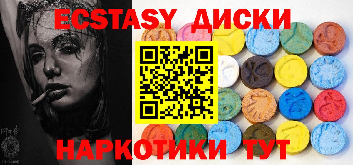 Ecstasy  Ecstasy 250 мг  Севастополь  Вход с VPN  ЭКСТАЗИ 99% 