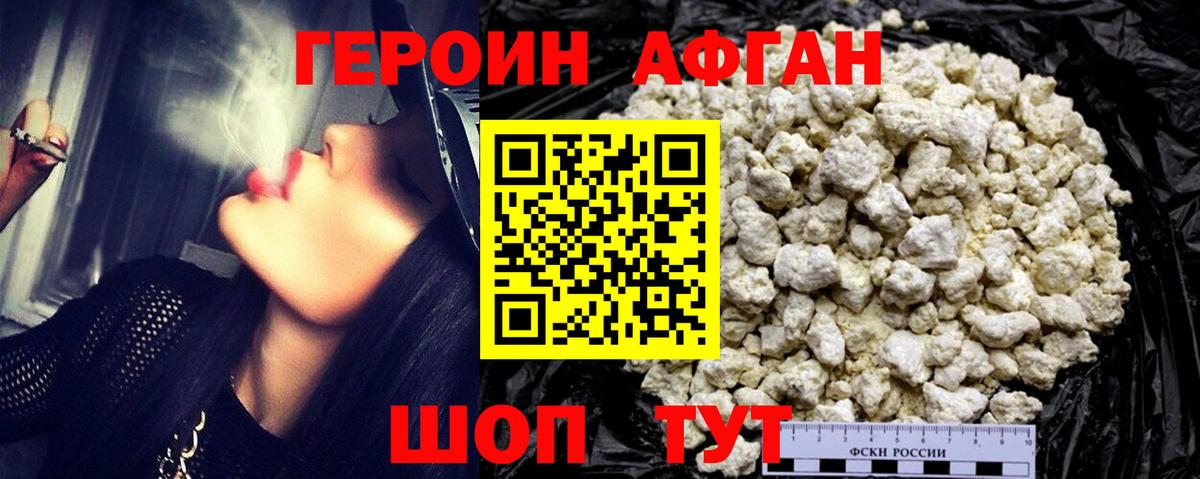 Героин хмурый  Вход с VPN  Героин  Севастополь 
