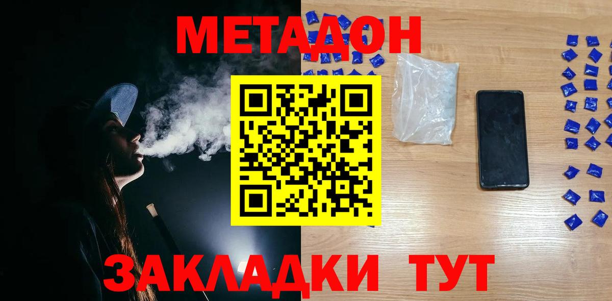 МЕТАДОН methadone  МЕТАДОН VHQ  Севастополь  Вход с VPN 