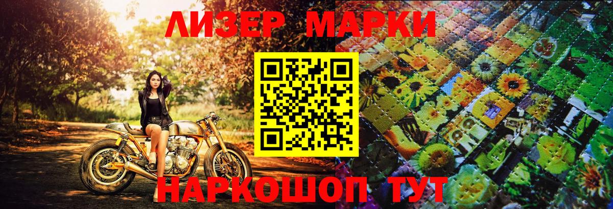 Наркотические марки 1,8мг Севастополь