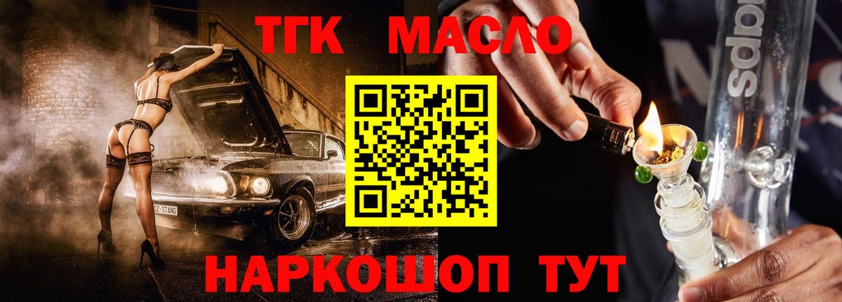 ТГК THC oil Севастополь